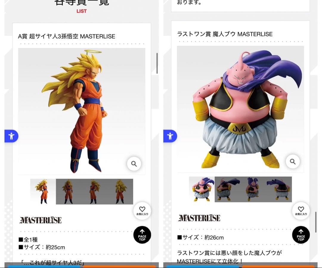 ドラゴンボール 1番くじ超サイヤ人3孫悟空 & 魔人ブウ フィギュアセット