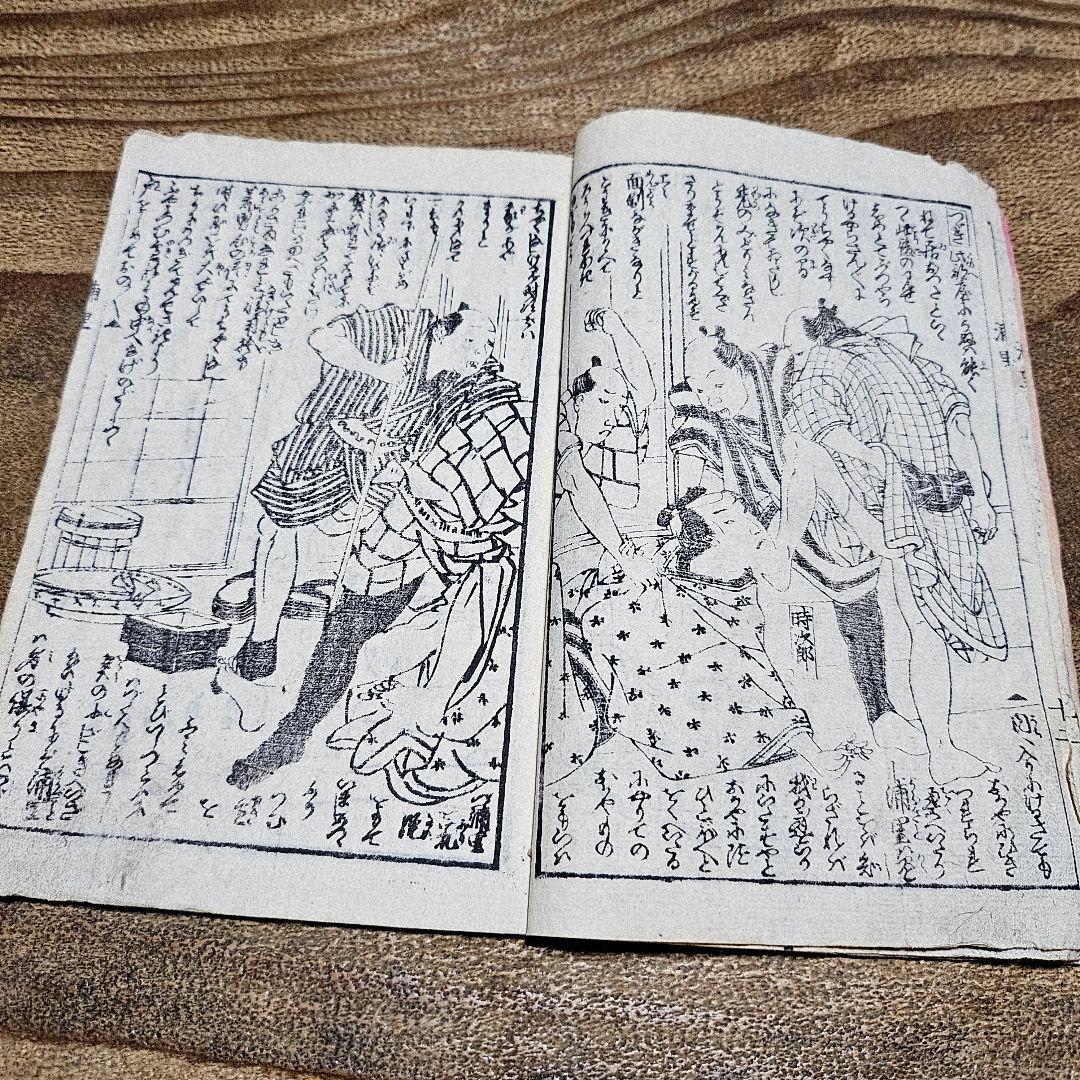 nj9655 時代小説 『 明烏夢の泡雪？』二冊揃 黄表紙 絵草紙 浮世絵 古書