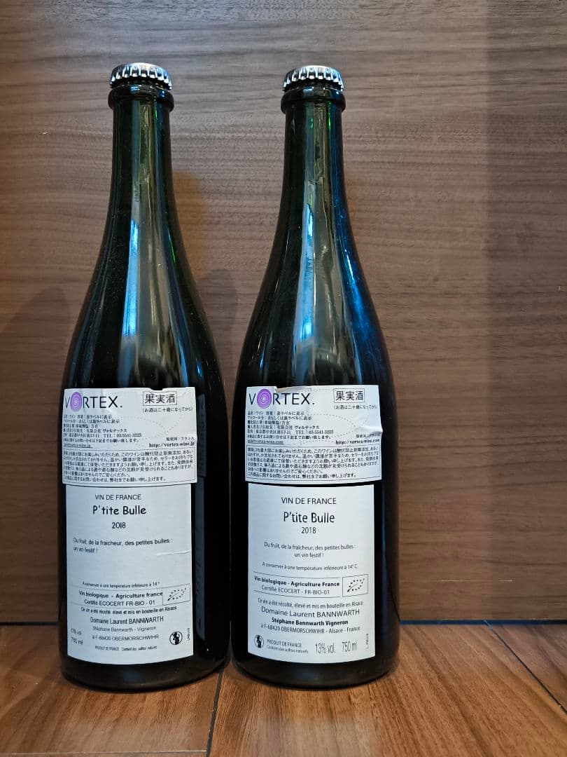 【2本】ローラン バーンワルト プティット・ブル アルザス