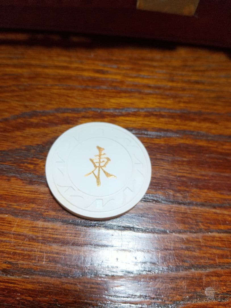 麻雀牌　任天堂　役満新象牙