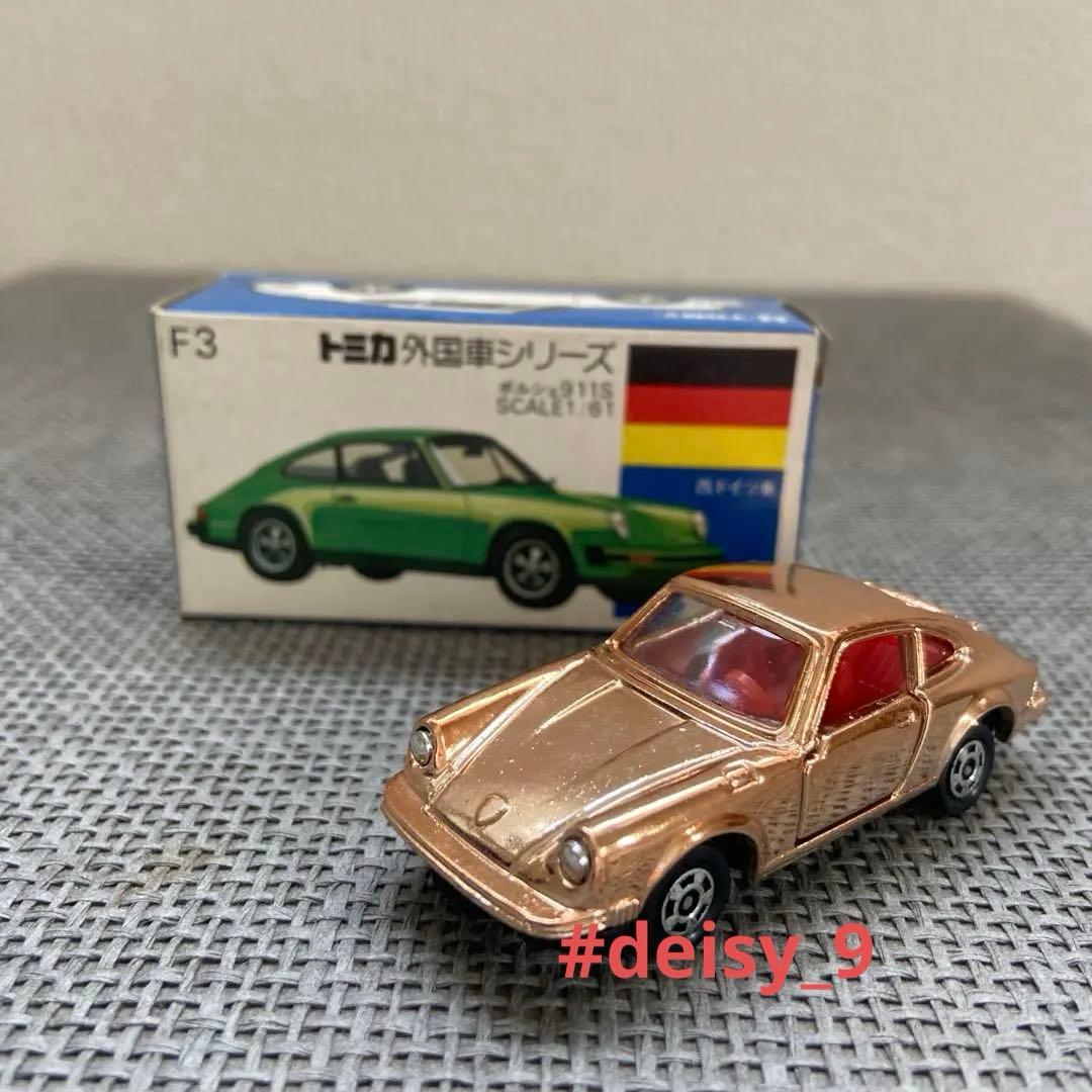 【希少・日本製】トミカ 外国車シリーズ F3 ポルシェ 911S 銅メッキ