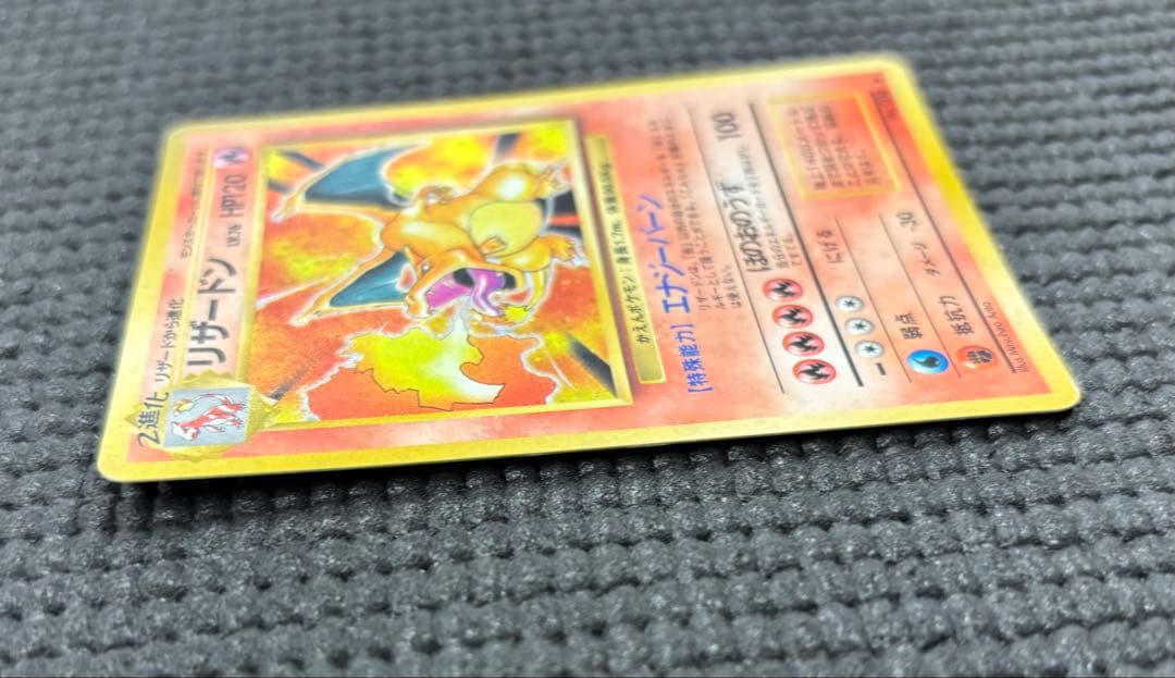 【値下げ中】旧裏　リザードン ★ 第1弾拡張パック