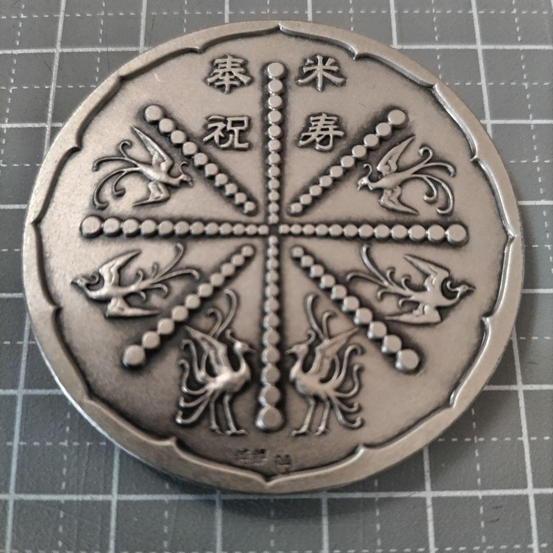 上皇陛下米寿記念　純銀メダル71g