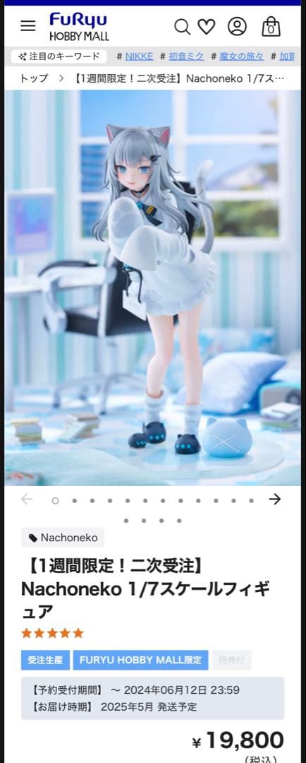 赤見かるび ＆ Nachoneko 1/7スケールフィギュア 2体セット