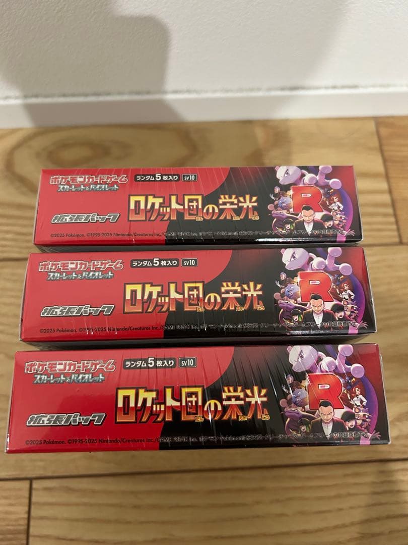 ロケット団の栄光　3BOX シュリンク付き有り