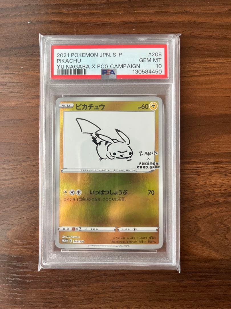 PSA10ピカチュウ YU NAGABA × PCG プロモ 2021 鑑定済み