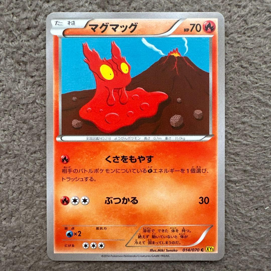 ポケモンカードカードマグマッグ C XY5 ガイアボルケーノ 014/070