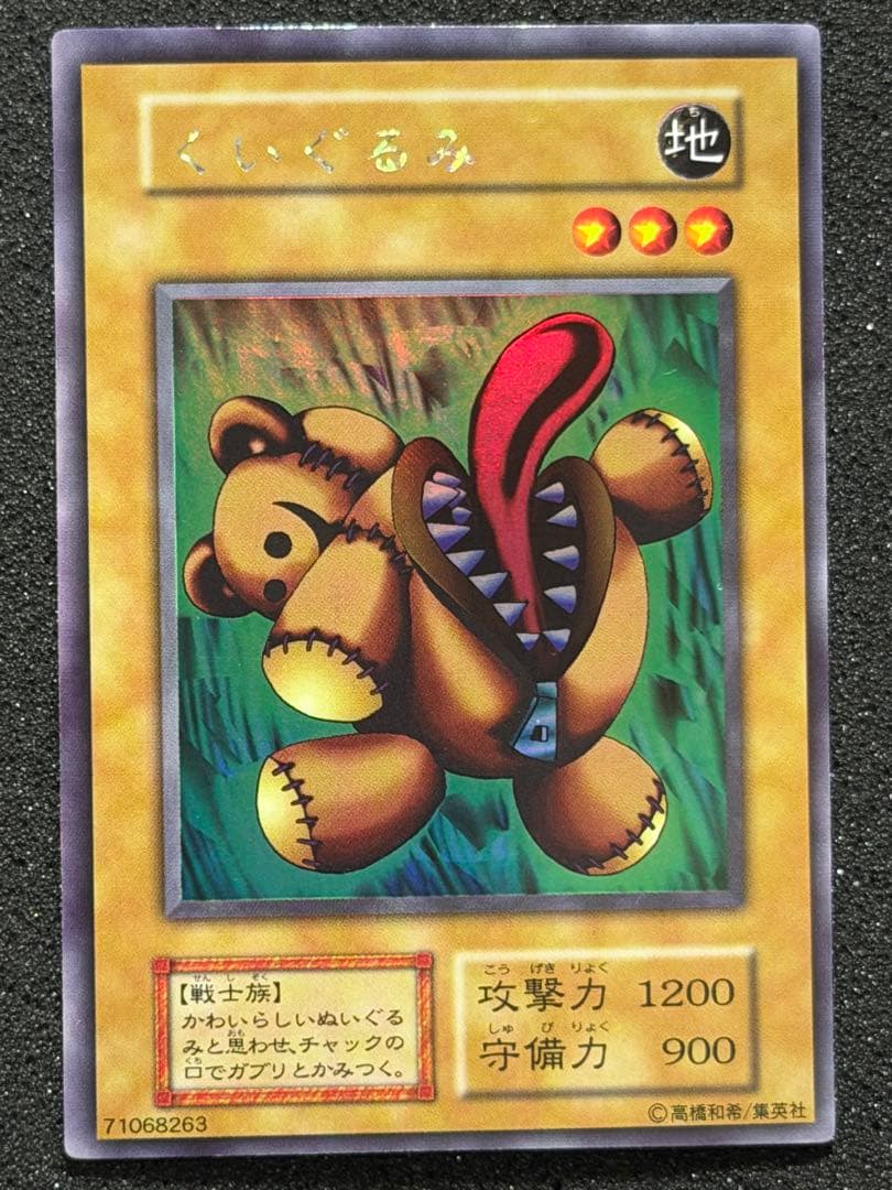 くいぐるみ 初期　ウルシク