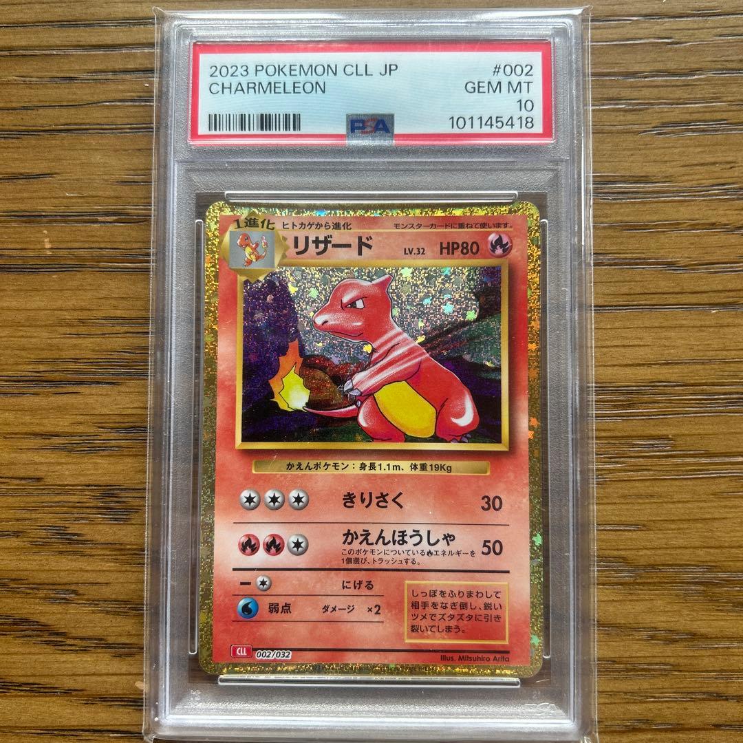 全てPSA10 Classic 9連番 ポケモンカード リザードン 御三家