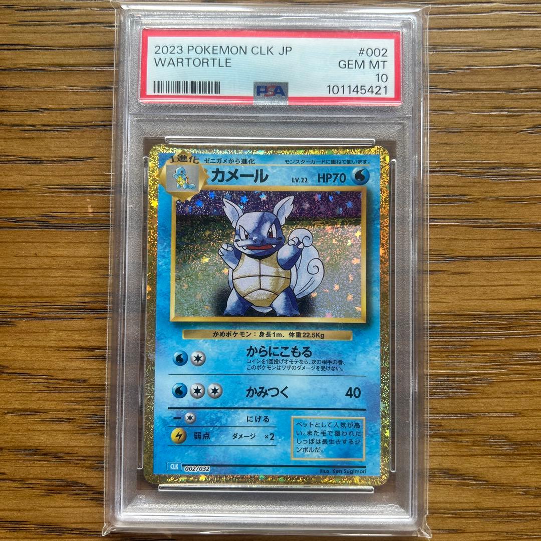全てPSA10 Classic 9連番 ポケモンカード リザードン 御三家