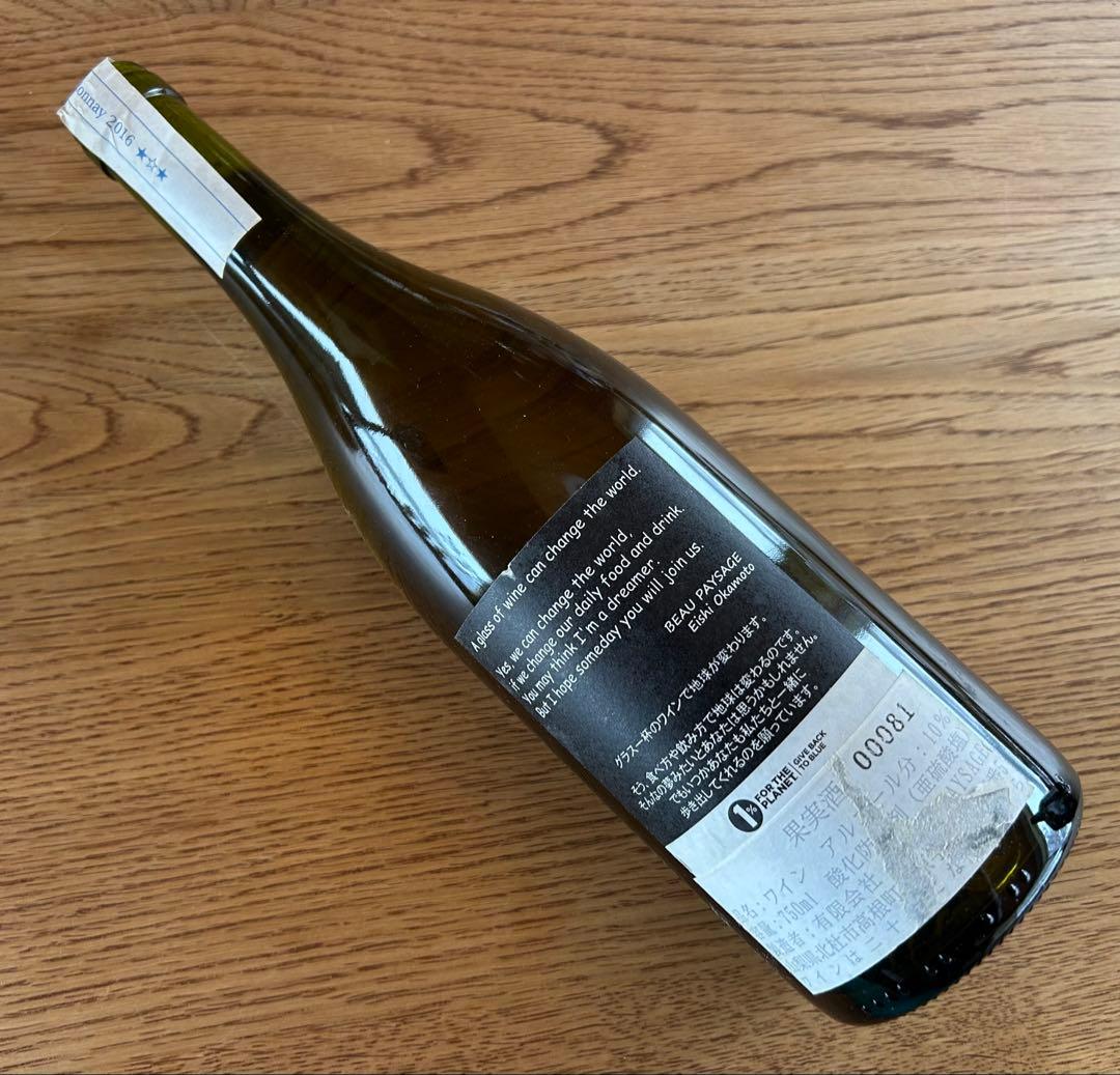 BEAU PAYSAGE chardonnay 2016 ボーペイサージュ