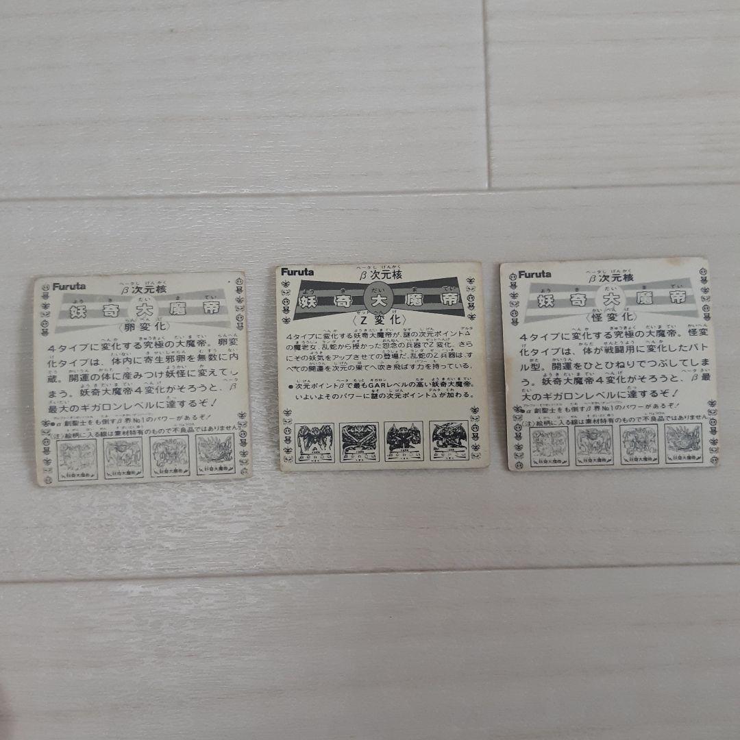 ドキドキ学園　フルタ　レアシール 妖奇大魔帝　合計3枚セット