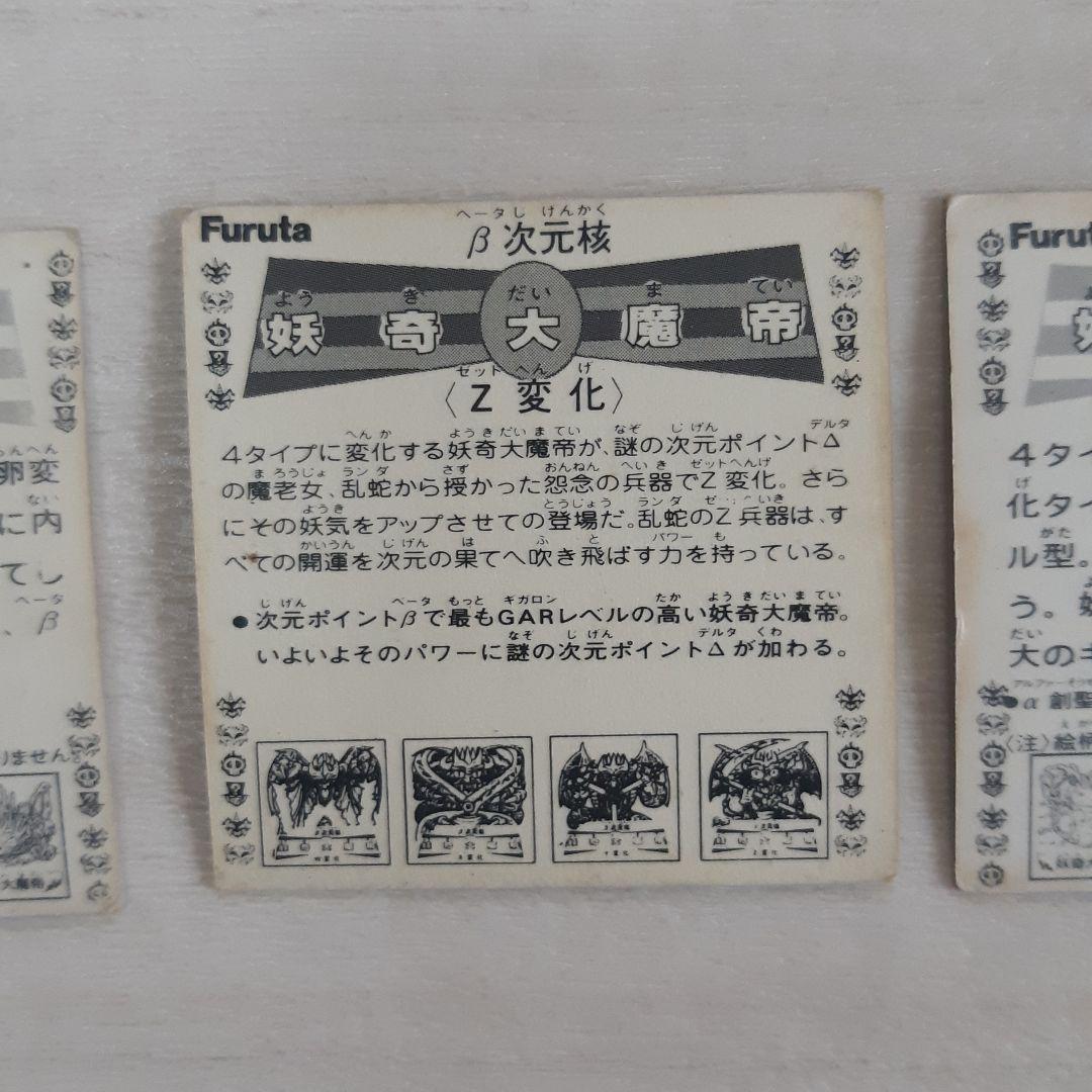 ドキドキ学園　フルタ　レアシール 妖奇大魔帝　合計3枚セット