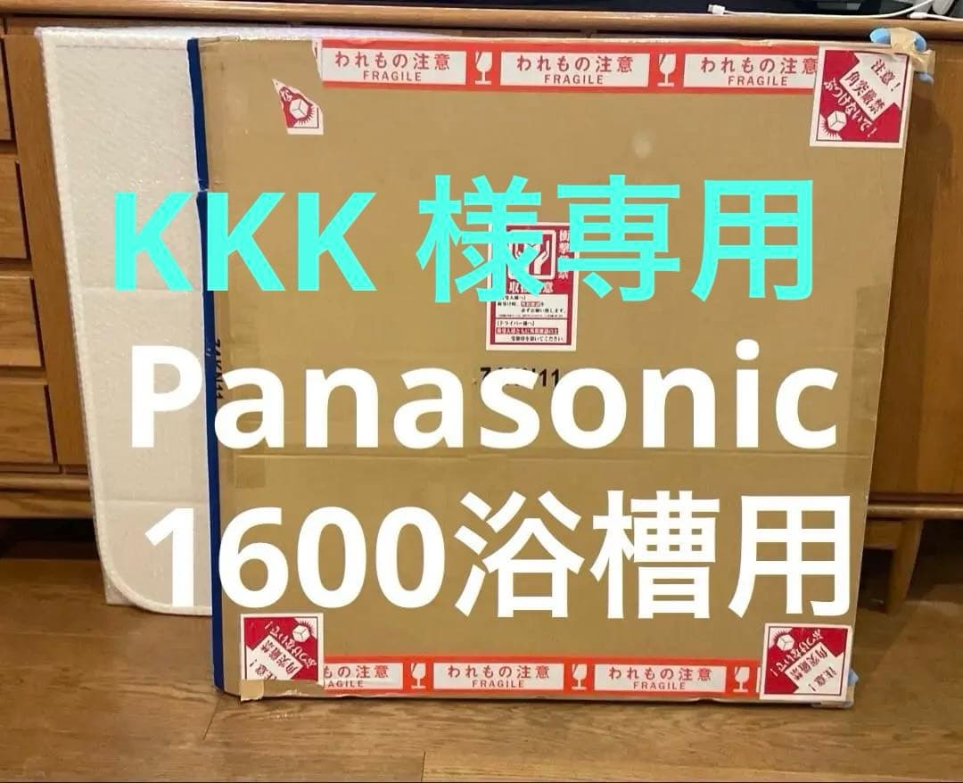 パナソニック風呂フタ 1600浴槽用740 x 1536