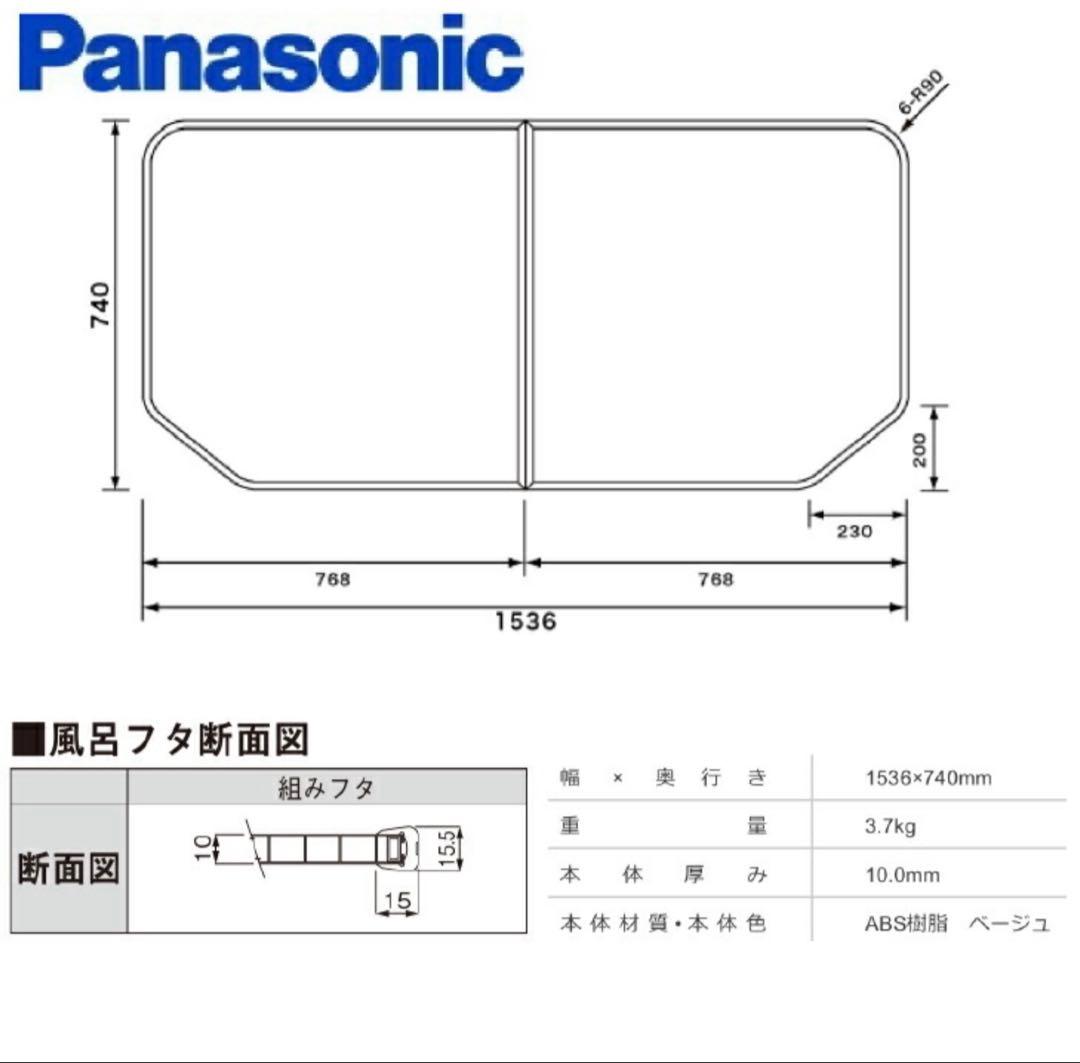 パナソニック風呂フタ 1600浴槽用740 x 1536