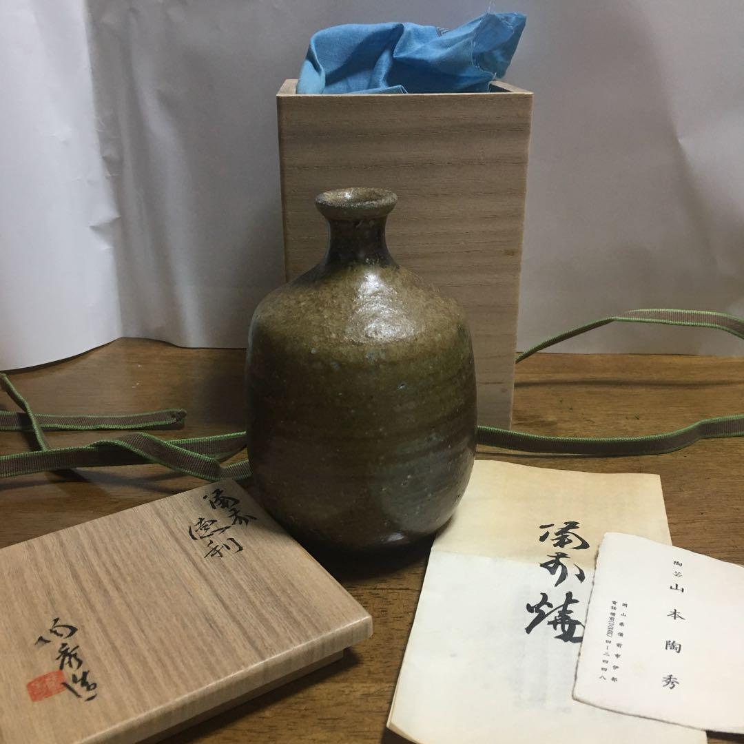 新品未使用＊本物＊山本陶秀 備前徳利