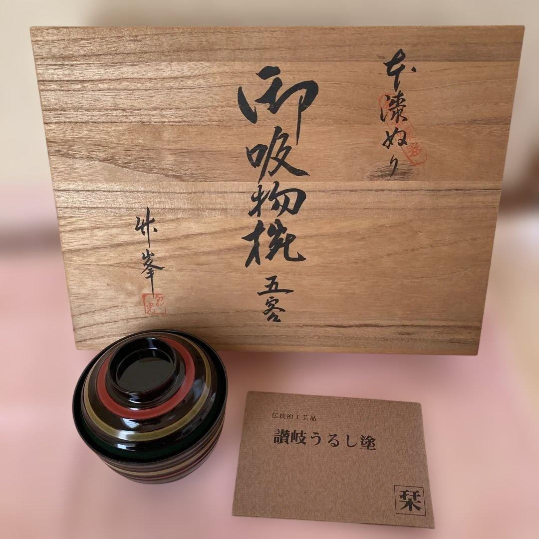 讃岐うるし塗　漆器 椀 5個セット