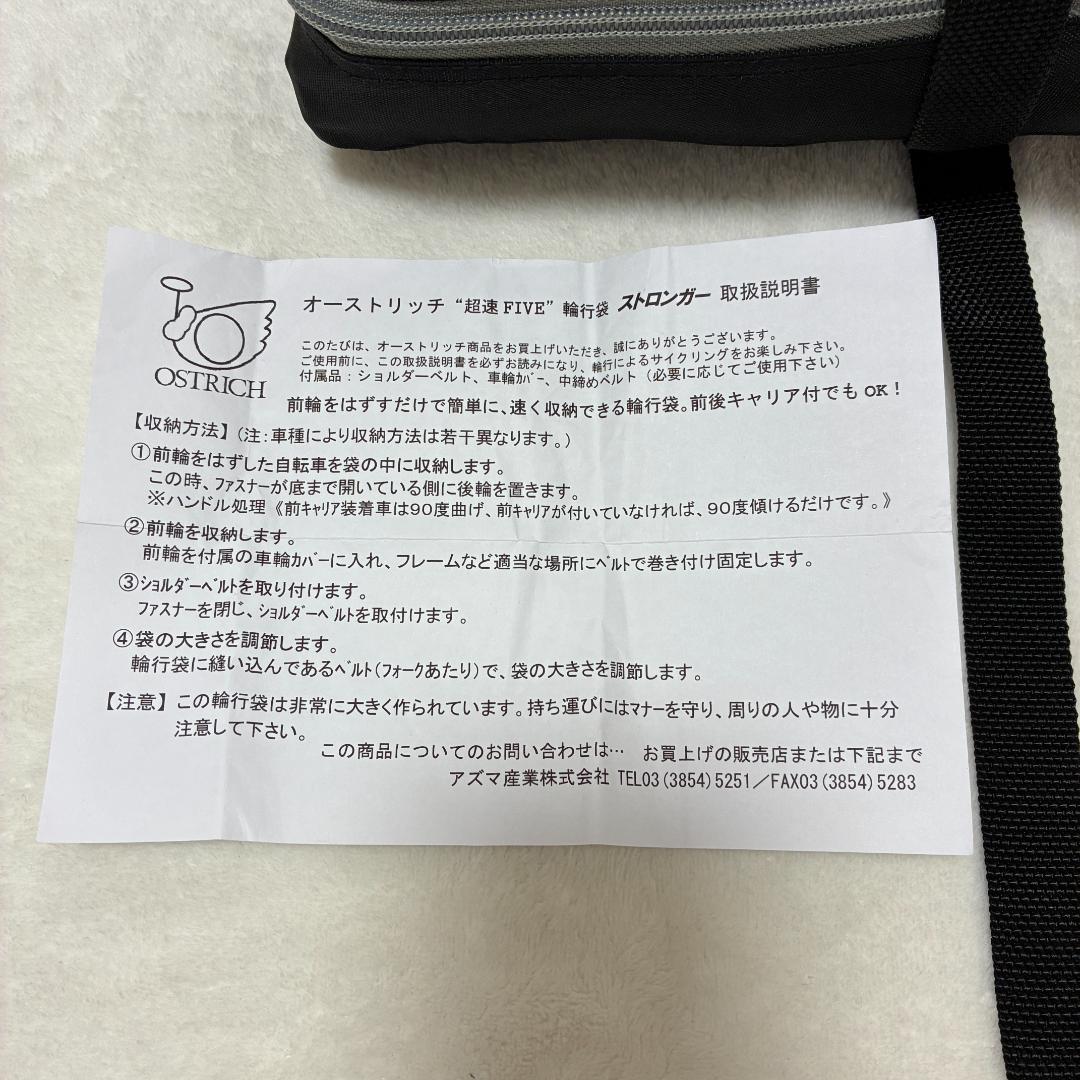 OSTRICHオーストリッチ 超速 five ストロンガー 輪行バッグ ブラック
