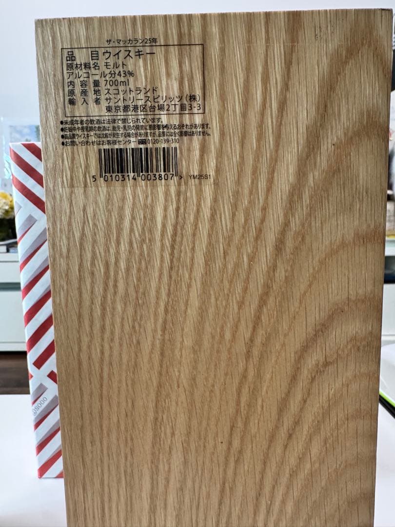 The Macallan 25年 ハイランドシングルモルトウイスキー