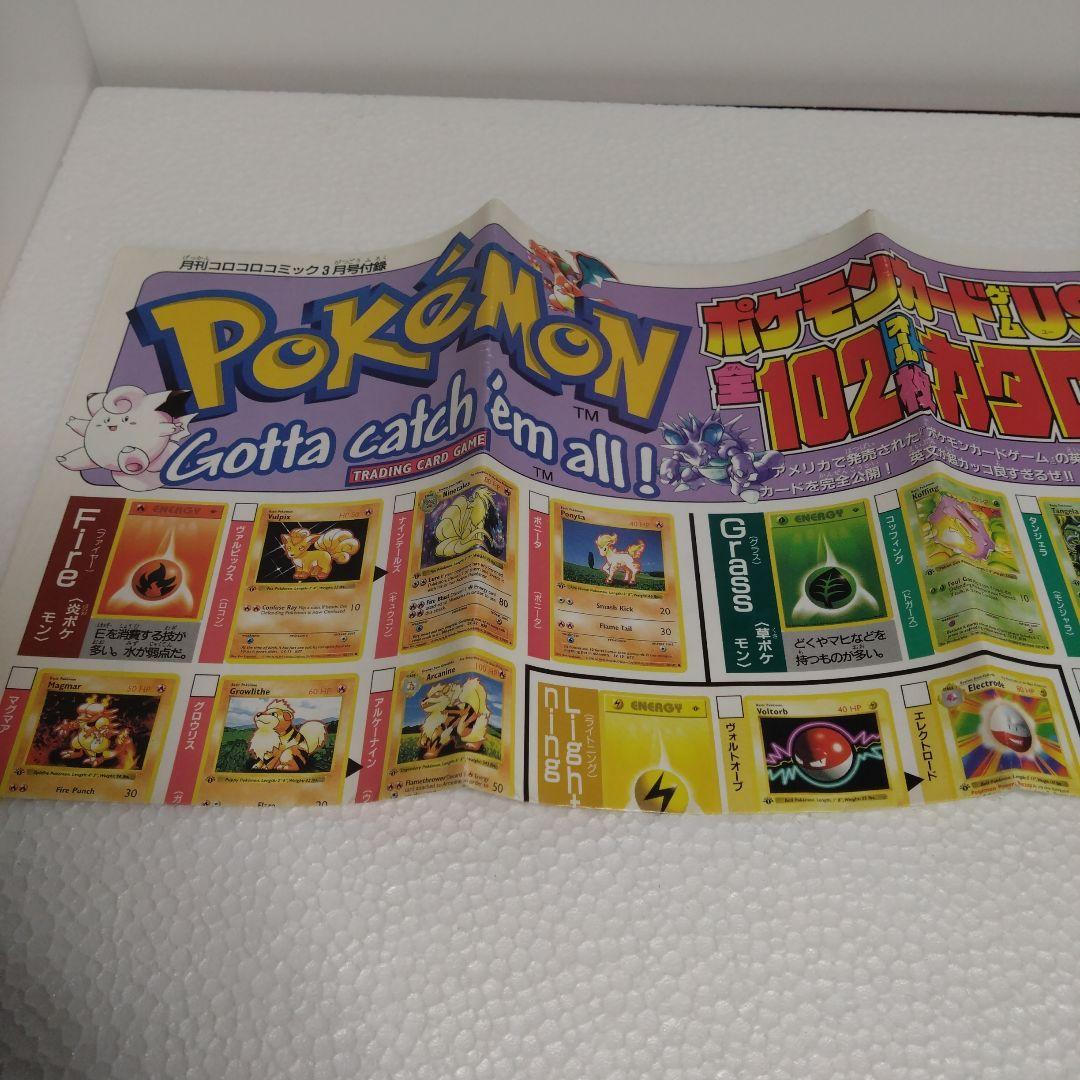 コロコロコミック付録　ポケットモンスターカードゲーム　カタログ 3枚セット