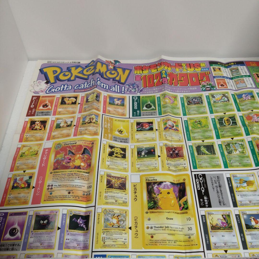 コロコロコミック付録　ポケットモンスターカードゲーム　カタログ 3枚セット