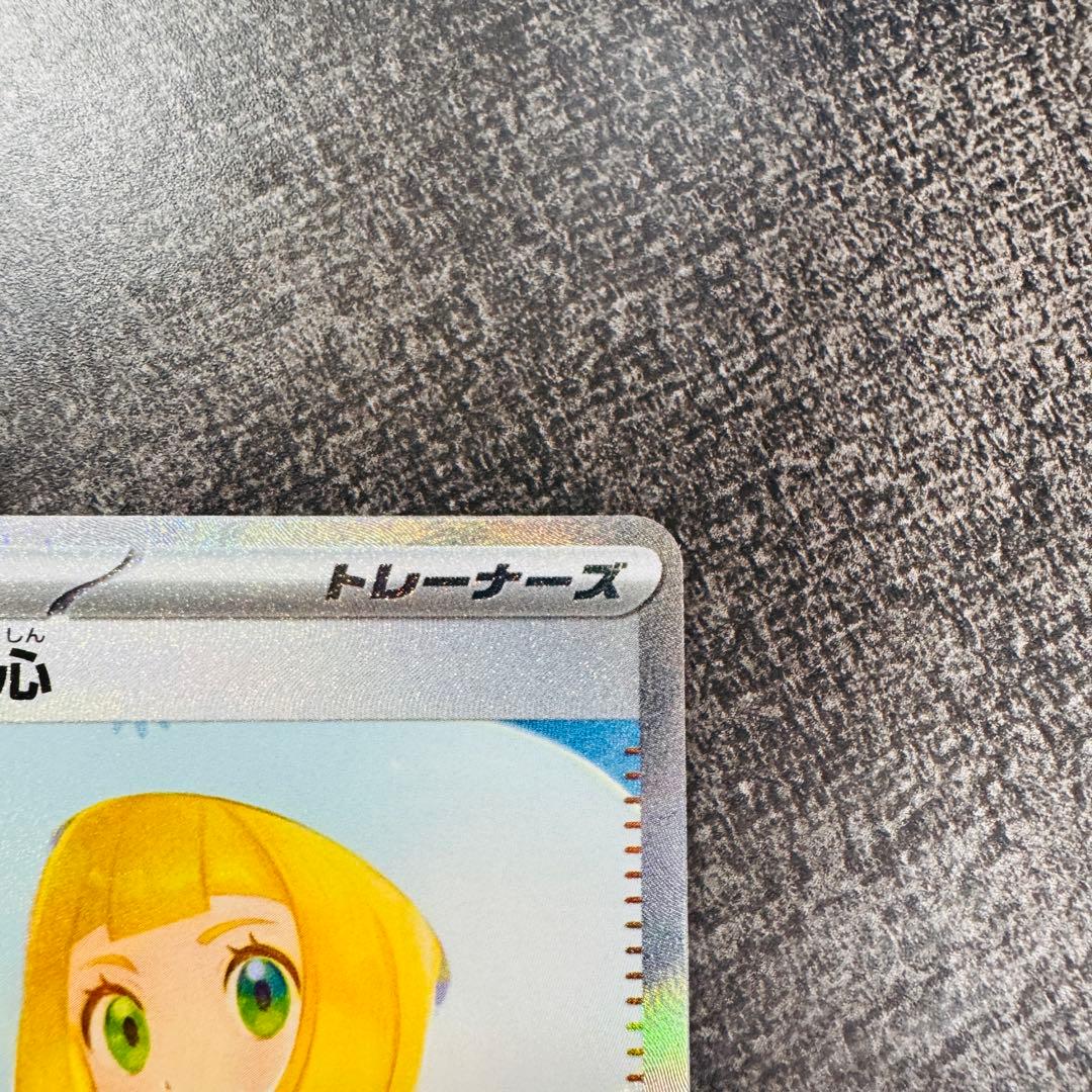 リーリエの決心 SAR 091/063 ポケモンカード