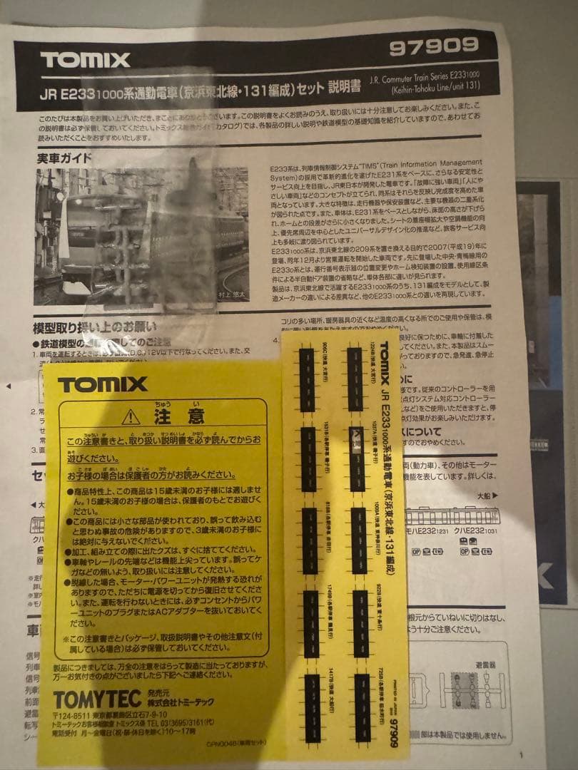 [中古] TOMIX JR東日本 E233系1000番台 131編成 10両