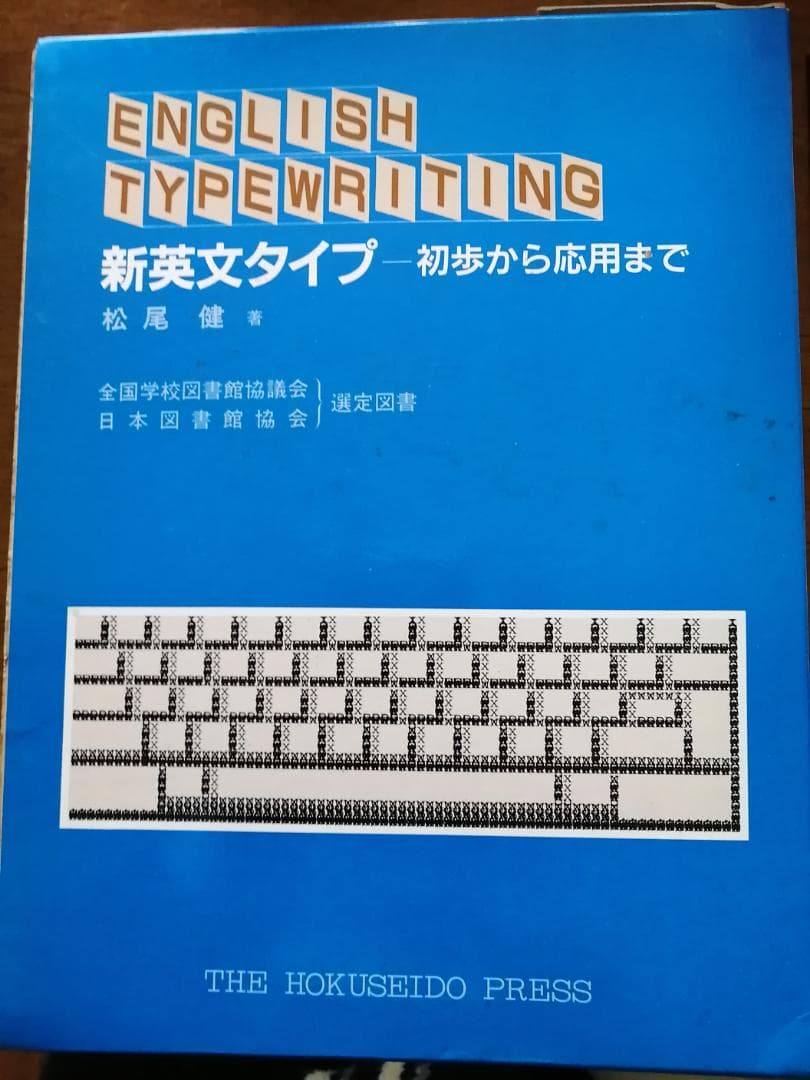 タイプライター