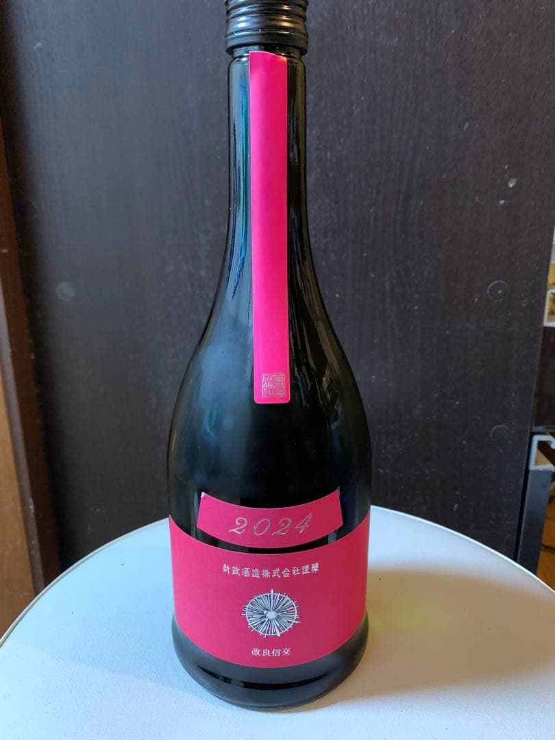 新政　コスモス2024