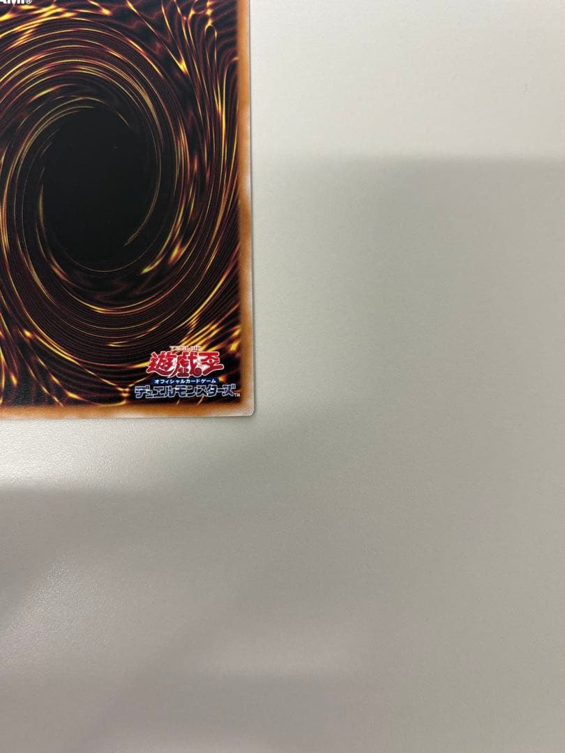 遊戯王 超究極魔導竜王