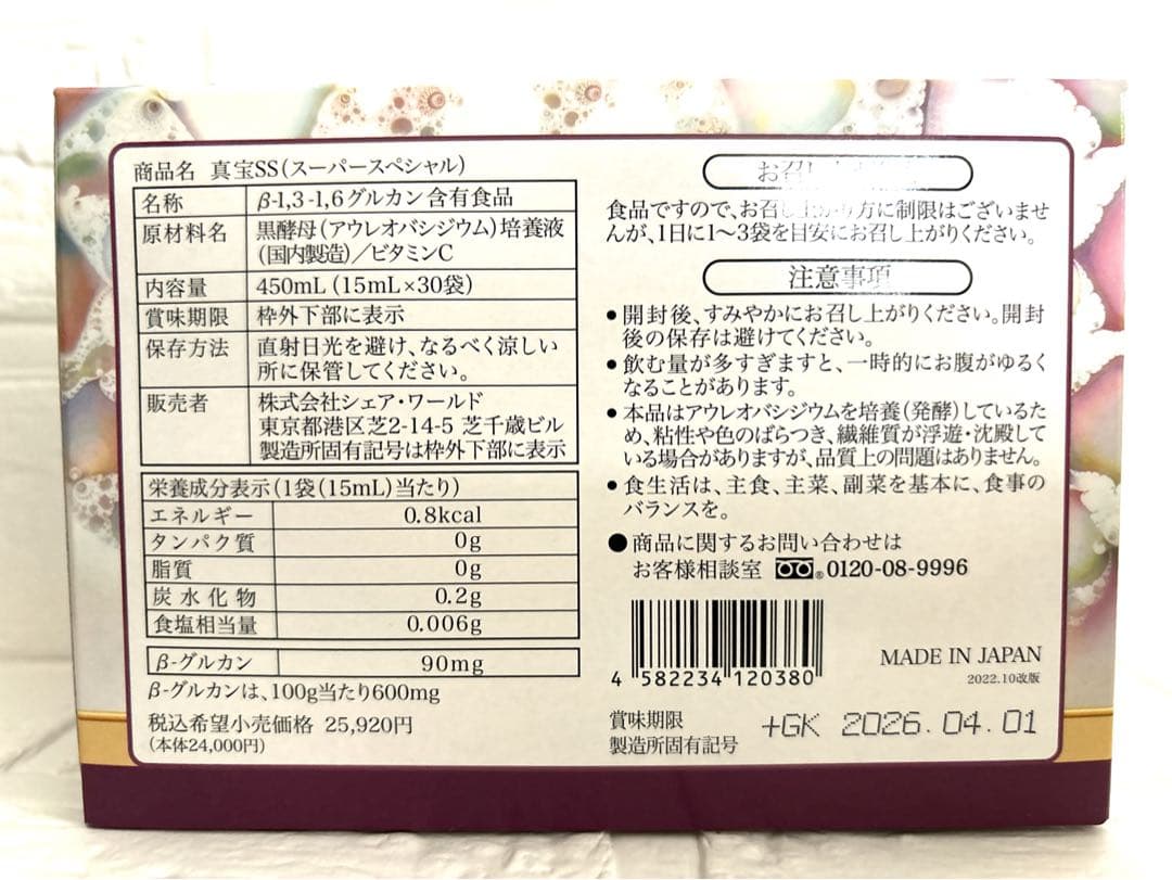 【新品未開封】真宝SS（スーパースペシャル）＆真宝EXセット