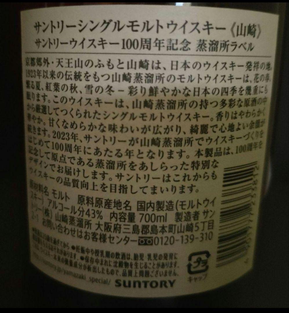 サントリーシングルモルトウィスキー（山崎）（白州）のセット