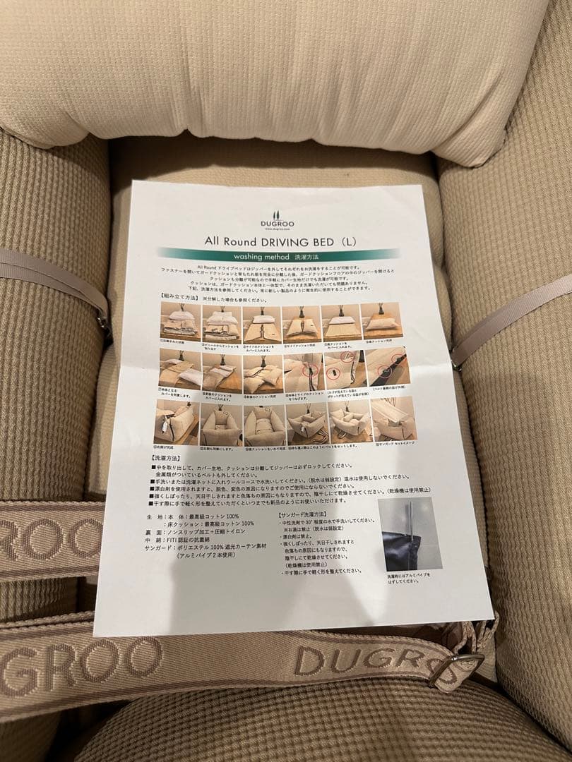 DUGROO 犬用　ドライブベッド　サンガード付き