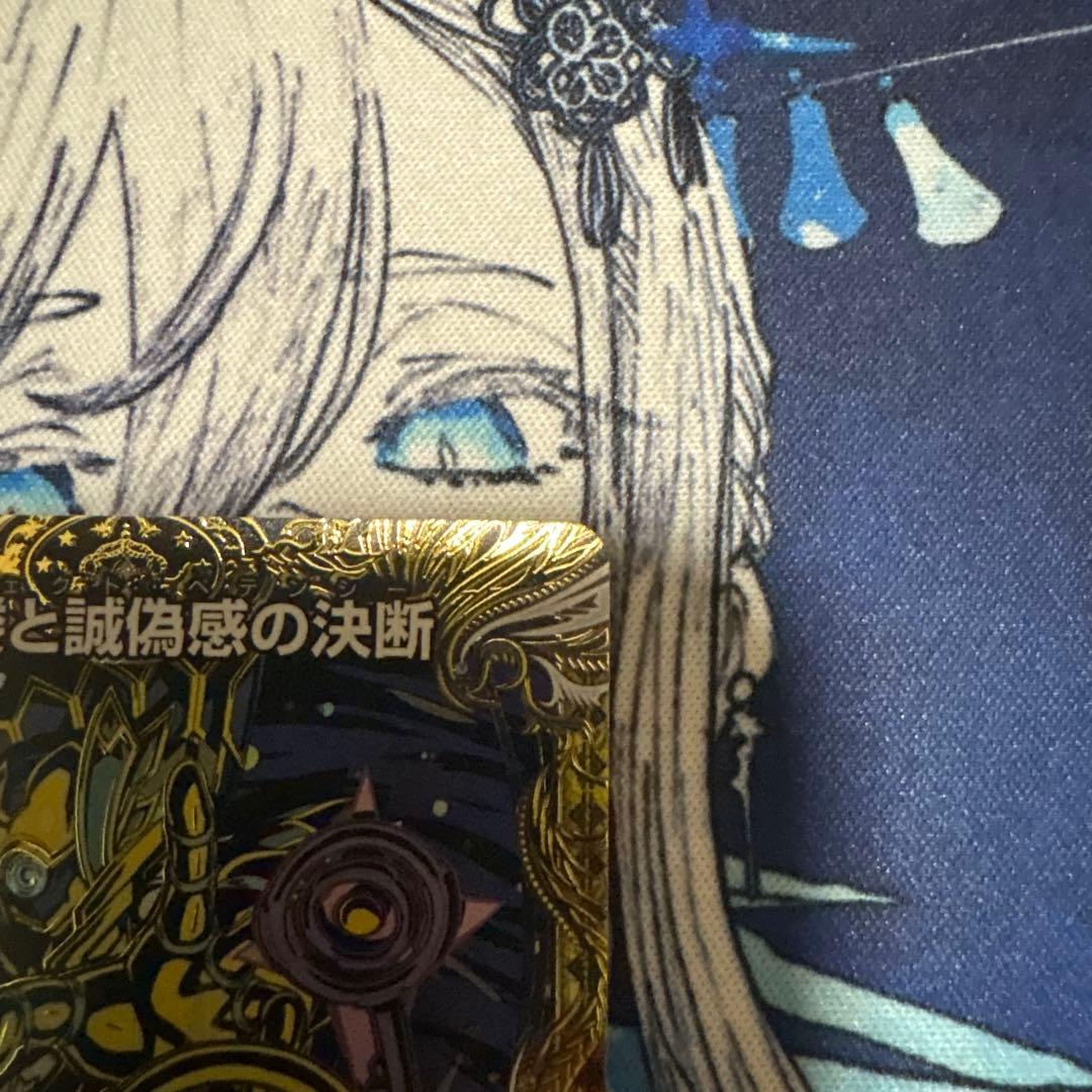 真気楼と誠愚感の決断 シークレット