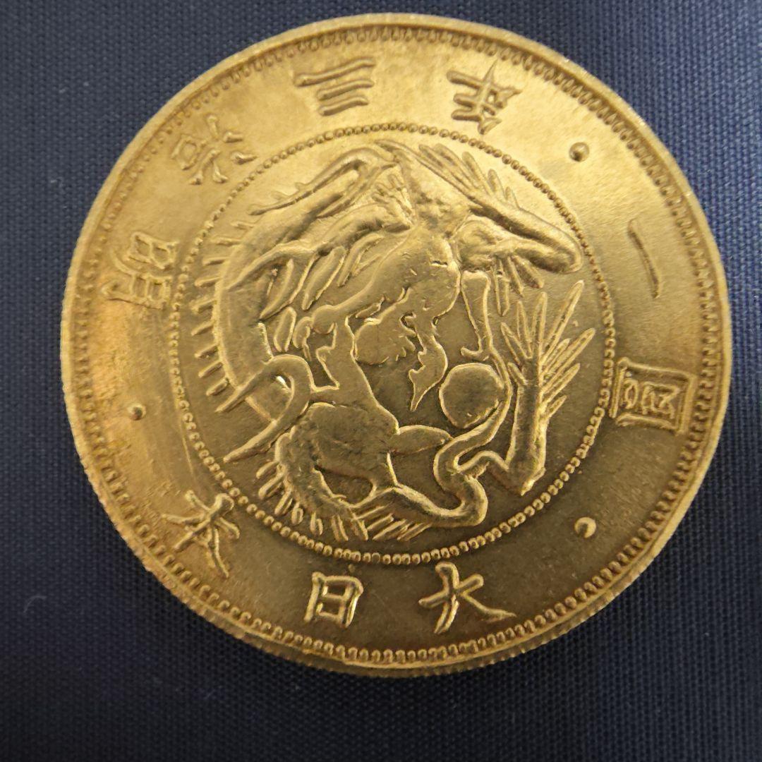 一圓金貨　甲州金　天保通寳　3つセット