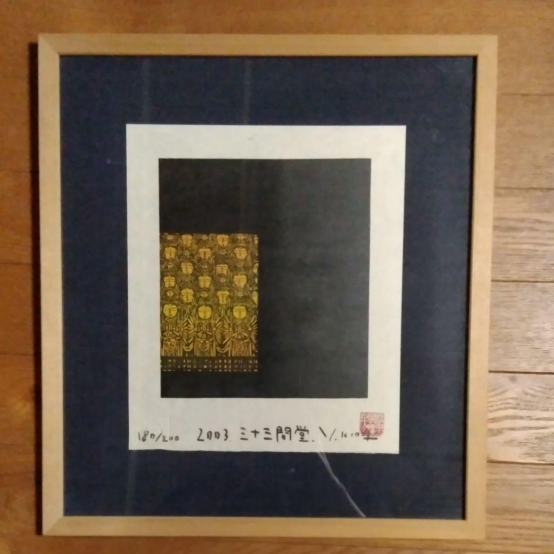 木田安彦の木版画《三十三間堂》