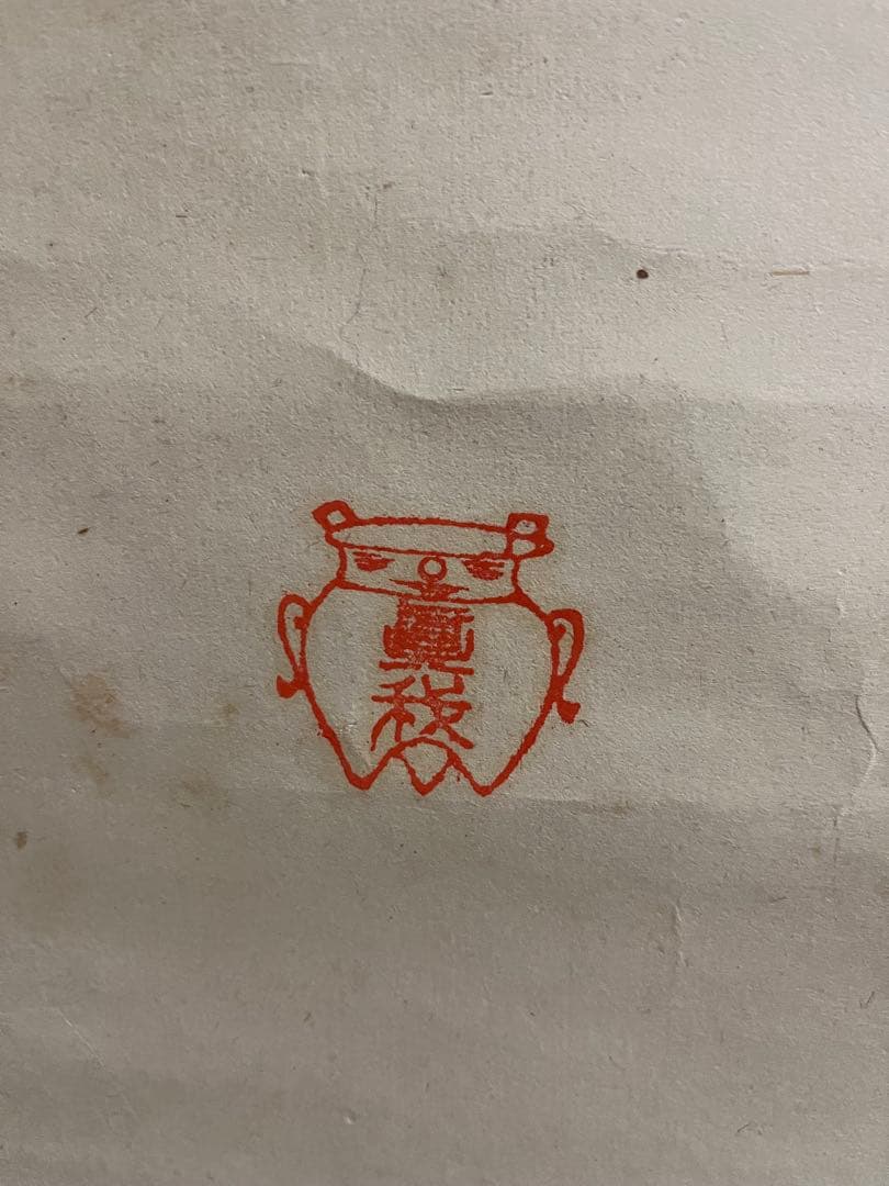 円光大師 法然上人像 掛軸 肉筆 仏画 禅画 江戸後期〜明治期頃　寺院