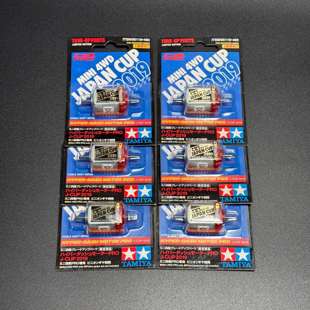 M*ー様 ハイパーダッシュモーターPRO 2019 ×6個