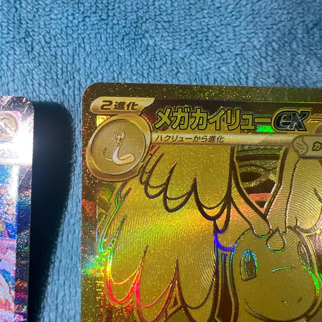 ポケモンカード メガドリーム メガカイリューex SAR&MUR&MA