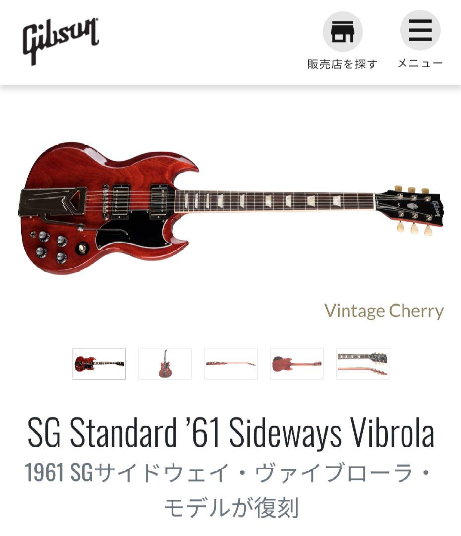 コ*i様 SG Standard ’61 Sideways Vibrola