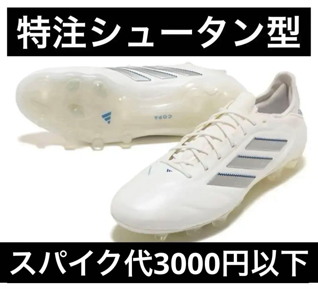 特注　シュータン型　着用1回コパ ピュア 3 ELITE HG/AG JAPAN