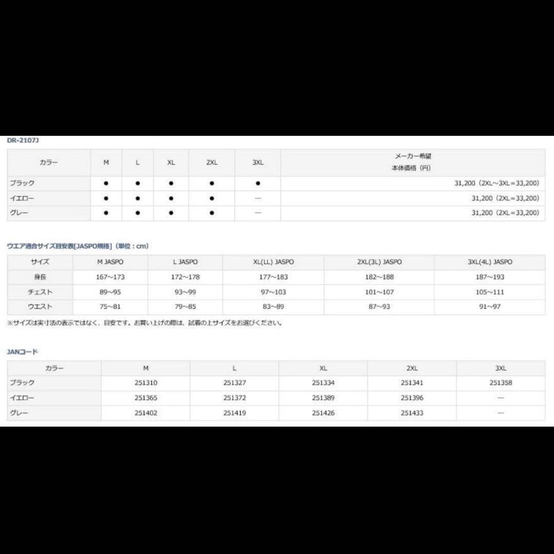 ダイワ DR-2107J レインマックス ウェーディングジャケット XL