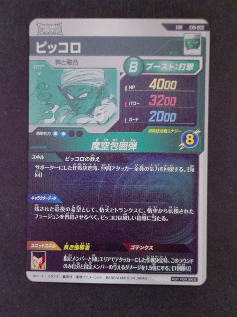 ドラゴンボール ダイバーズ ピッコロ ベジータ EX6-002 4 EXR