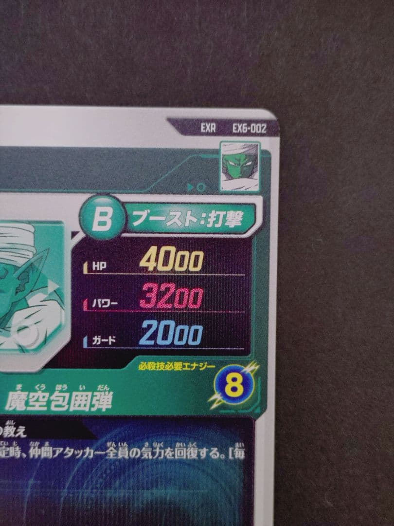 ドラゴンボール ダイバーズ ピッコロ ベジータ EX6-002 4 EXR