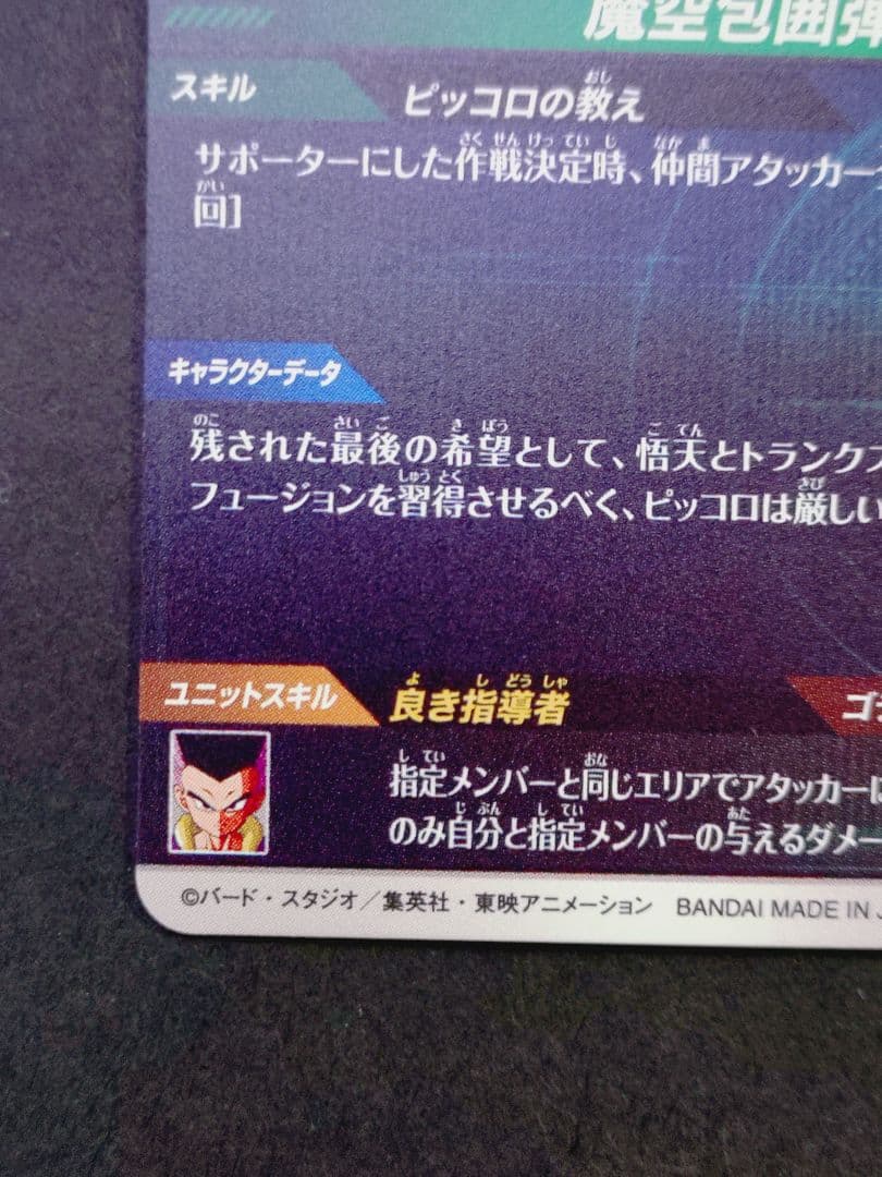 ドラゴンボール ダイバーズ ピッコロ ベジータ EX6-002 4 EXR