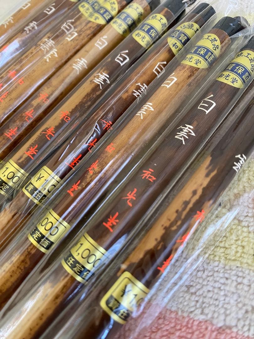 白雲　和光堂　筆　10本　伝統工芸品　書道筆　未使用　まとめ売り　墨　硯　24