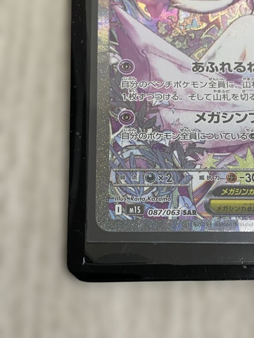 メガサーナイトex HP360 エクストラカード　ポケモンカード