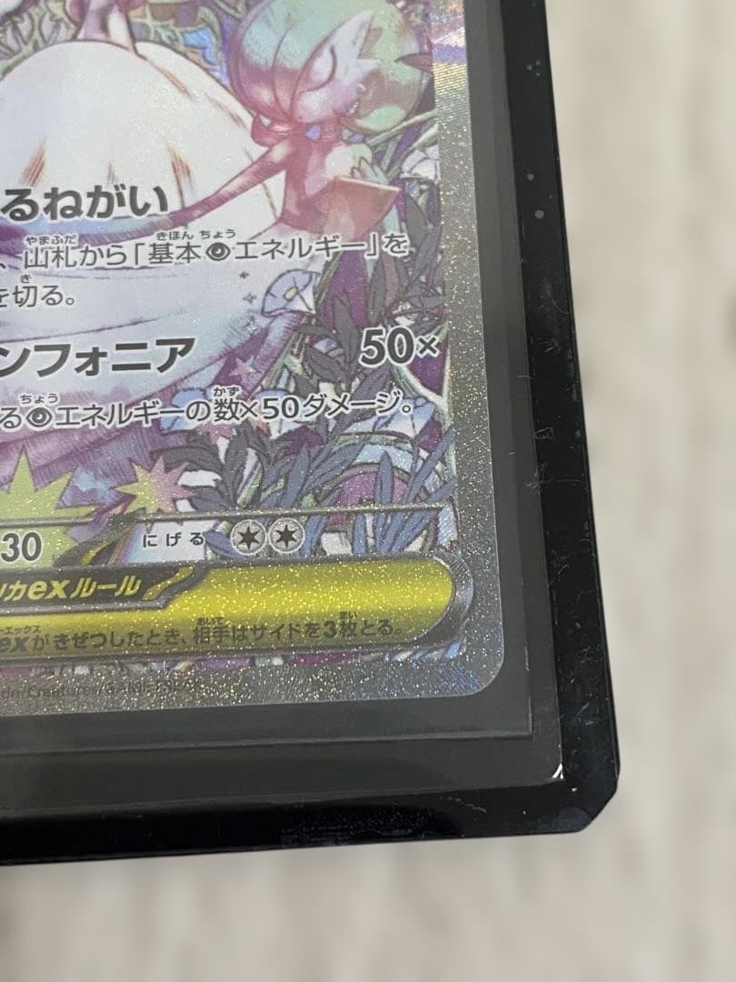 メガサーナイトex HP360 エクストラカード　ポケモンカード