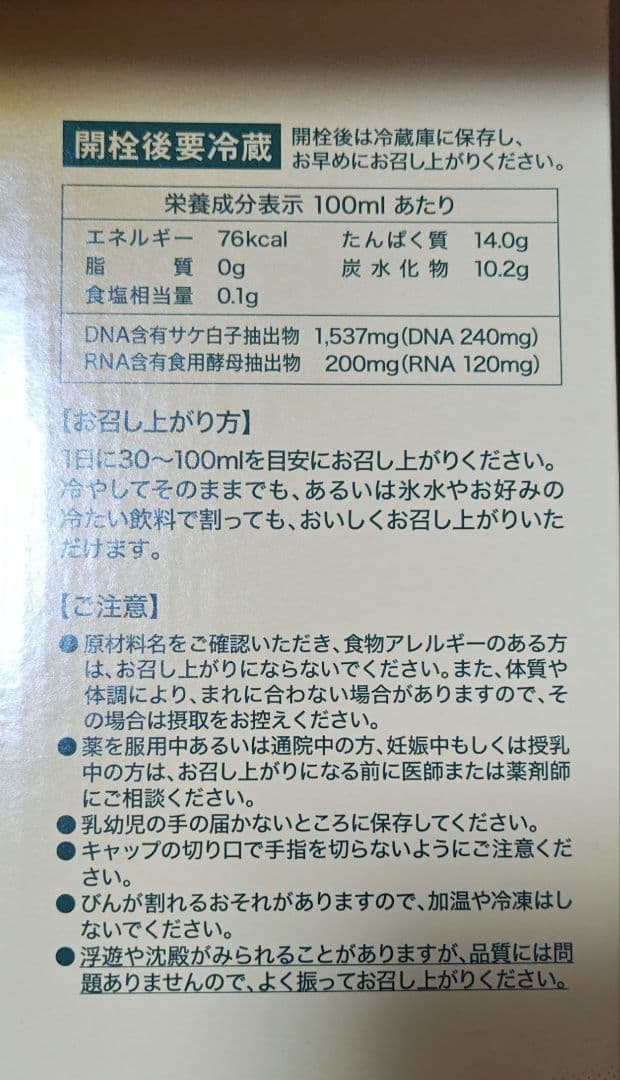 フォーデイズ 核酸ドリンク 2本セット