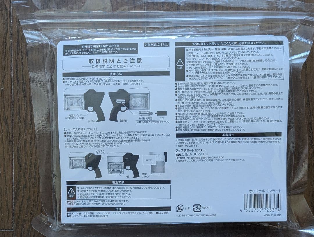 ち*◎様 中島健人／ピカレスクの銃口（ペンライト）